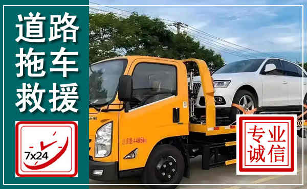 石嘴山拖车救援,汽车救援拖车电话